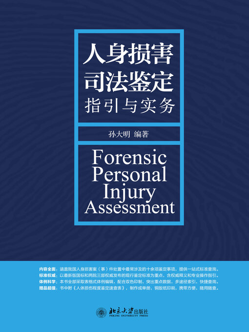 Cover image for 人身损害司法鉴定指引与实务